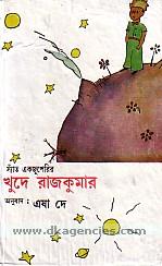 Khude rajakumara /