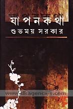 Yapana katha /
