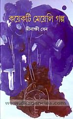 Minakshi Senera chota galpa.