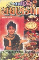 Sakahari svadishta randhanakala : kukinga yalo pejani vanagi /