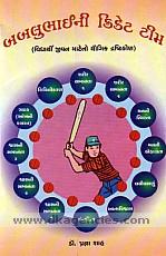 Babalubhaini kriketa tima : vidyarthi jivana mateno yaugika drshtikona /