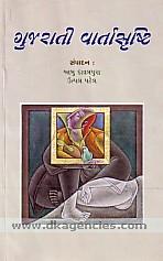 Gujarati vartasrshti /
