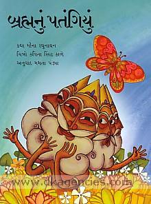 Brahmanum patangiyum /