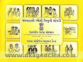 Panchamahali Bhili pictorial glossary /