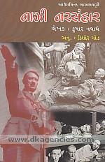 Najhi narasamhara : ausavitjha trasachavani /