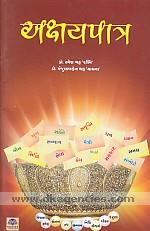 Akshayapatra /