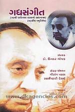 Gadyasangita : padmasri Avinasa Vyasano sadhanapatha : satabdi-smrtisesha /