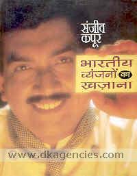 Bharatiya vyanjanom ka khazana /