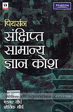 Piyarsana sankshipta samanya jnana kosa, 2011 /