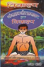 Yogasana aura pranayama, eka vikalpa /