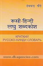 Rusi-Hindi laghu sabdakosa /