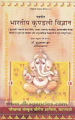 Navanita Bharatiya kundali vijnana : kundali-racanartha sarala vidhi, usaka akatya phaladesa, prasnasastriya rocaka vishayom se yukta evam vyavahara aura anubhavasiddha siddhatom se yukta sampurna grantha /
