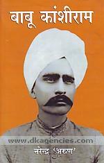 Babu Kamsi Rama : sangharsha ko samarpita vyaktitva /