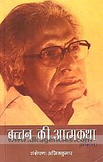 Baccana ki atmakatha : Kya bhulum kya yada karum, Nira ka nirmana phira, Basere se dura, Dasadvara se sopana taka-cara khandom ki atmakathatmaka krti ka sankshipta samskarana /