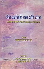 Jaina darsana mem tatva aura jnana : Bhaga 10-12 / Prophesara Sagaramala Jaina ke darsanika nibandhom ka sangraha.