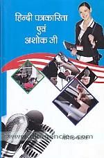 Hindi patrakarita evam Asoka ji /