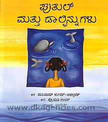 Putul mattu dalphinnugalu /