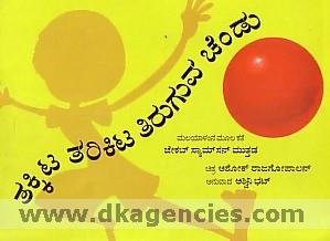 Takkita tarikita tiruguva cendu /