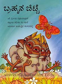 Brahmana citte /