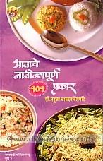 Bhatace navinyapurna 101 prakara : paradesi bhata, khicadi va masalebhata, goda bhata, sadhya bhatace, pulava va biryani yancya aneka cavishta pakakrti /