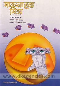 Maula hava mitra /