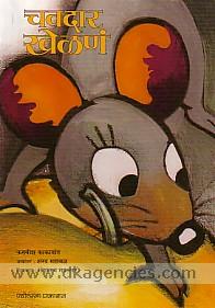 Cavadara khelana /