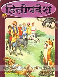Hitopadesa : niti, rajakarana, arthakarana, rajanishtha, asa gunancya adarsanca khajina /