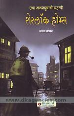 Seraloka Homsa : eka manasaputraci kahani /