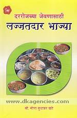 Dararojacya jevanasathi lajjatadara bhajya /