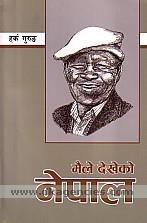 Maile dekheko Nepala /