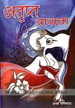 Atrpta vasana : katha-sangraha /