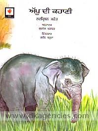 Appu di kahani /