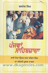 Panjawam sahibazada : Bhai Jaita urafa Baba Jiwana Singha da jiwani-mulaka nawala /