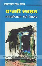 Bharati darashana : darashanikata ate sankalapa : prasanga Sri Guru Tegha Bahadara /