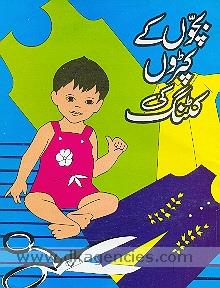 Baccon ke kapron ki kating : baccon ke bib, fidar, rumpar, sut, frak, jaikit, qamis, banyan, nikar, kot aur patlunen vaghairah trashne aur sine ke tariqe /