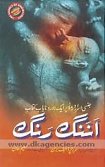 Anang rang : jinsi asrar o rumuz par ek nadir o nayab kitab /