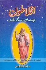 Aflatun : hayat va talimat, fikr va falsafah /