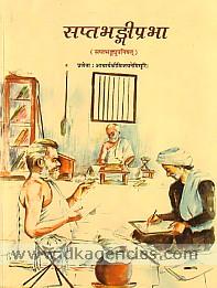 Saptabhangiprabha, aparanama saptabhangyupanisat /