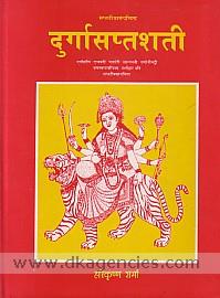 Durgasaptasati : Durgapradipa, Guptavati, Caturdhari, Santanavi, Nagojibhatti, Jagaccandrika, Damsoddhara iti saptatika /