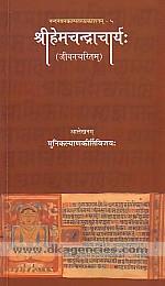 Srihemacandracaryah : jivanacaritam /
