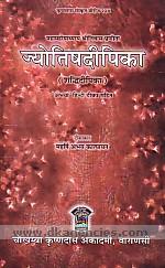 Jyotisadipika : Saddhidipika, 'Abhaya' Hindi tika sahita /