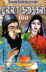 Vetikkaiyana Mulla kataikal 100 /