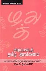 Atippatait Tamil ilakkanam /