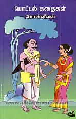 Pottal kataikal /