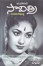 Mahanati Savitri : venditera samrajni /