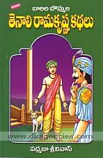 Tenali Ramakrsna kathalu : muddocce muripala bommalato /