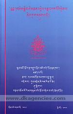 Bses sprin gi mchan 'grel Padma dkar po'i phren ba zes bya ba bzugs so /