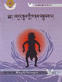 Bdud rgyal gyi kha nas bskyabs pa /