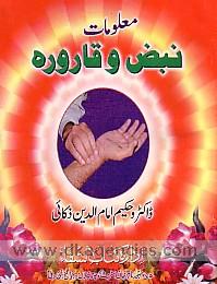 Malumat-i nabz va qarurah = Pulse & urine /