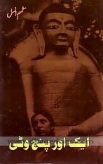 Ek aur pancvati : navil /